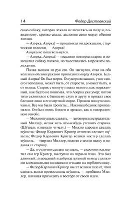 Униженные и оскорбленные с доставкой по Минску от 70 рублей бесплатно!